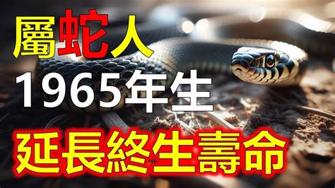 1965年屬蛇|1965年属蛇的几月出生最好 1965年属蛇五行属什么